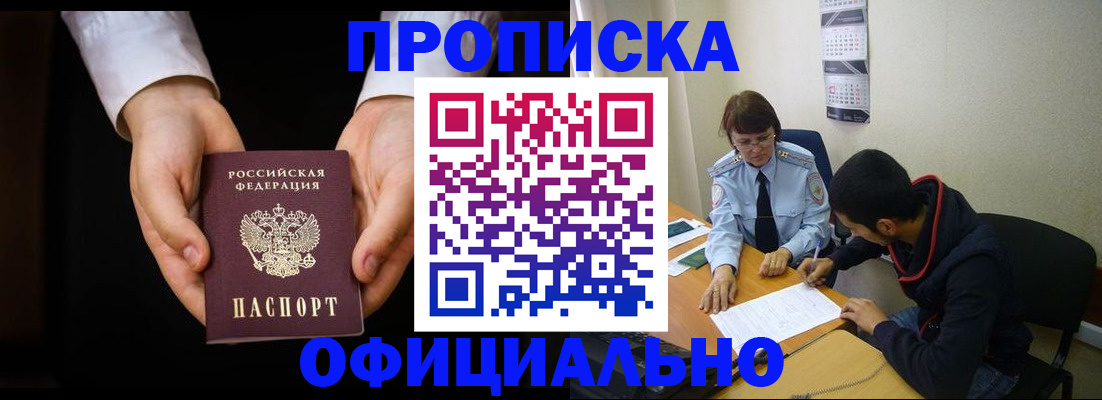 временная регистрация в Еманжелинске